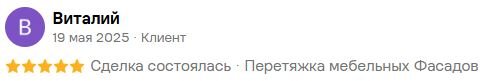 Перетяжка кухонных фасадов