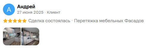 Перетяжка мебельных фасадов авито
